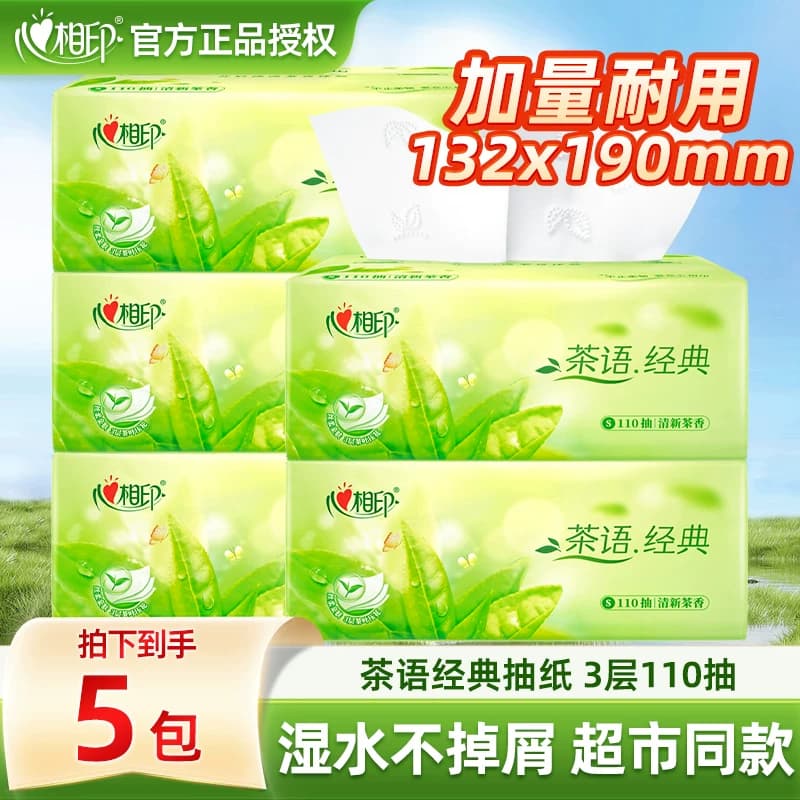 心相印抽纸经典爆款茶语大包家用卫生纸餐巾纸学生香味抽取式原生 - 缩略图3