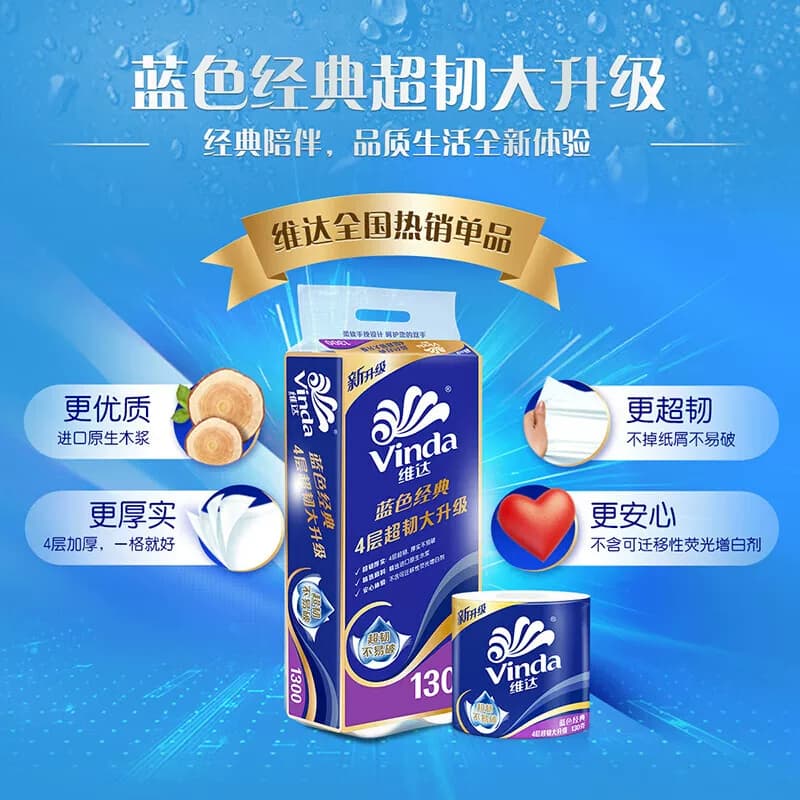 维达超韧蓝色经典卷纸4层130克*1卷卫生间专用厕纸巾 - 缩略图3