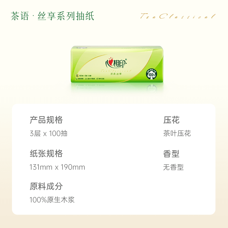 心相印抽纸茶语3层120抽家用实惠装面巾纸餐巾纸大包卫生纸 - 缩略图3