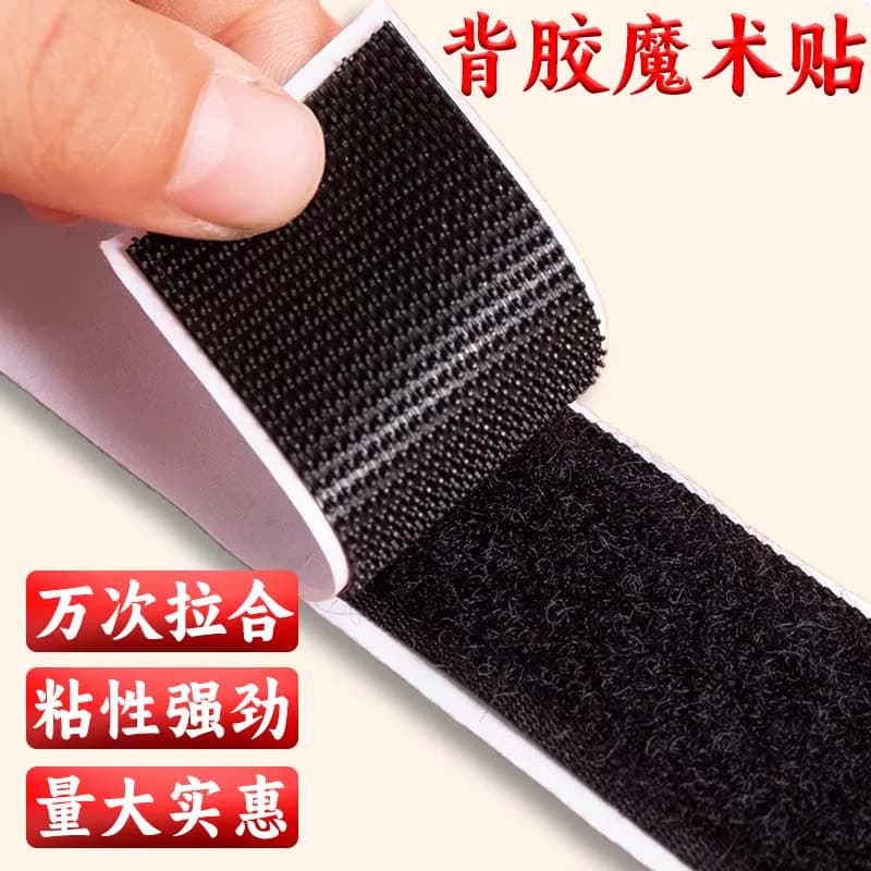 带背胶魔术贴门帘自粘强力纱窗子母贴窗帘粘扣条固定沙发双面车用 - 缩略图2