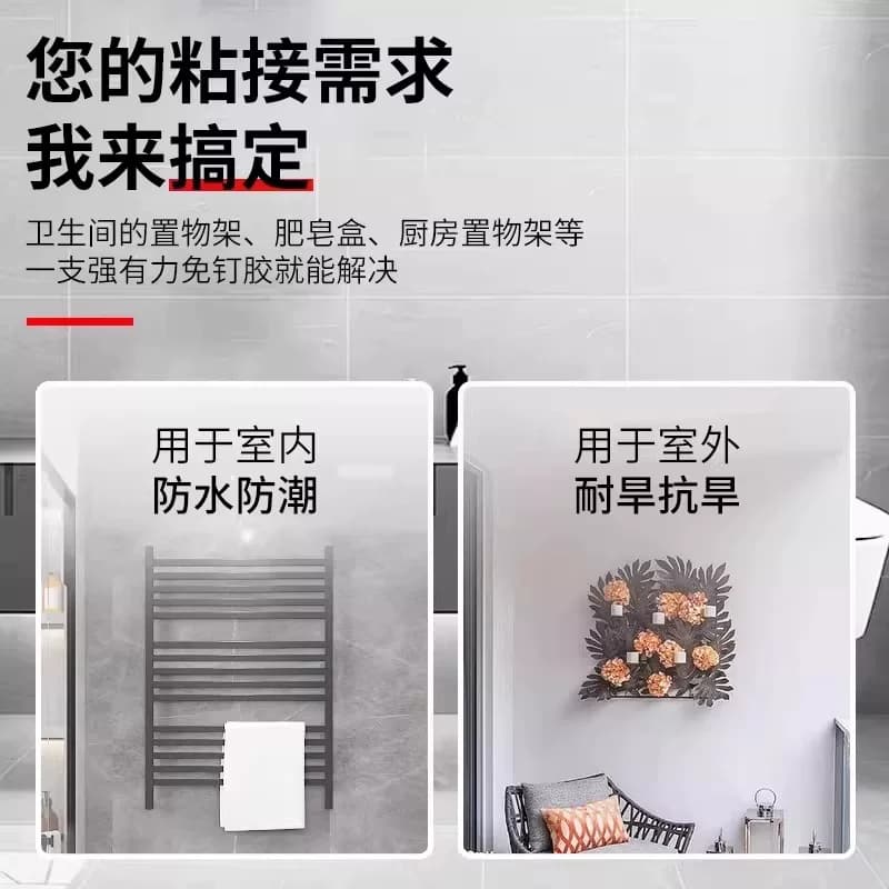 免钉胶强力粘墙面厨卫置物架家用卫生间免打孔辅助贴玻璃胶密封胶浴室木材固定防水粘接多功能石材高强度卫浴 - 缩略图5