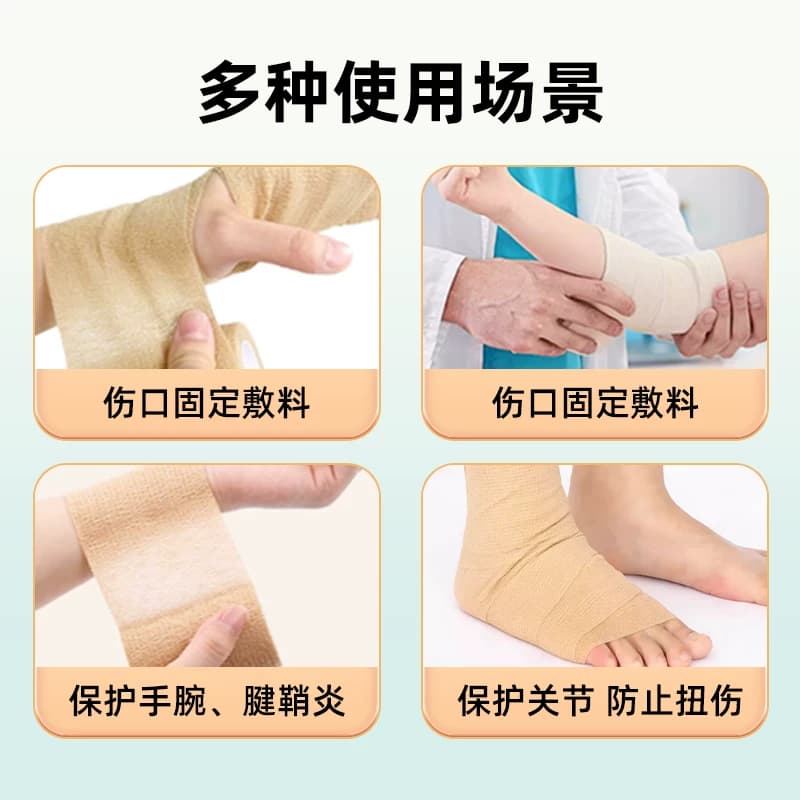 医用自粘绷带弹力胶带弹性绑带固定纱布卷手指护指运动固定带包扎 - 缩略图2