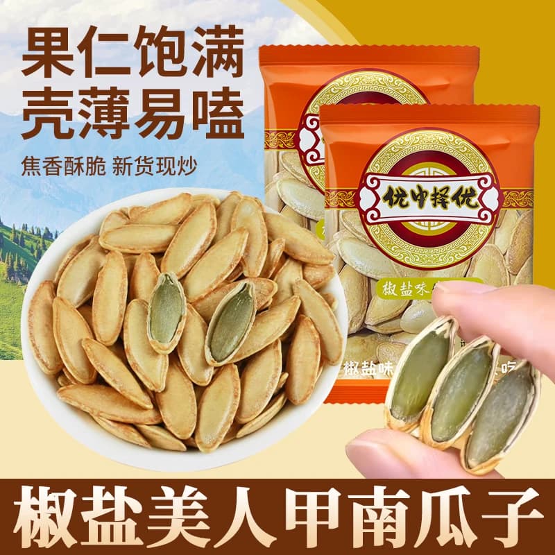 新疆大颗粒新货美人甲南瓜子椒盐味长粒休闲炒货坚果零食优选散装 - 缩略图5