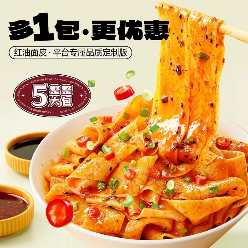 阿宽红油面皮宽面皮速食泡面拌面方便面食品免煮袋装火鸡面麻酱 - 缩略图4