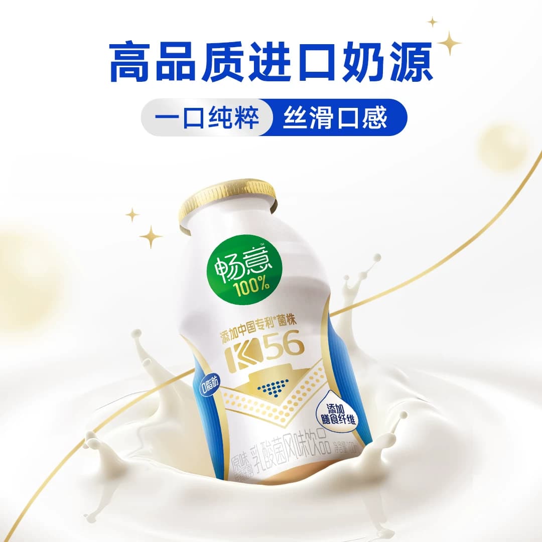 【百补福利购】伊利畅意100%乳酸菌原味100ml*5瓶常温饮品酸奶 - 缩略图4