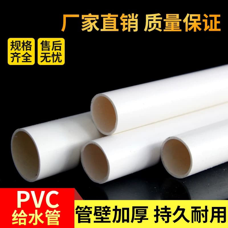 pvc管水管配件上水管件塑料2025324050637590110外径下水固定给水 - 缩略图2