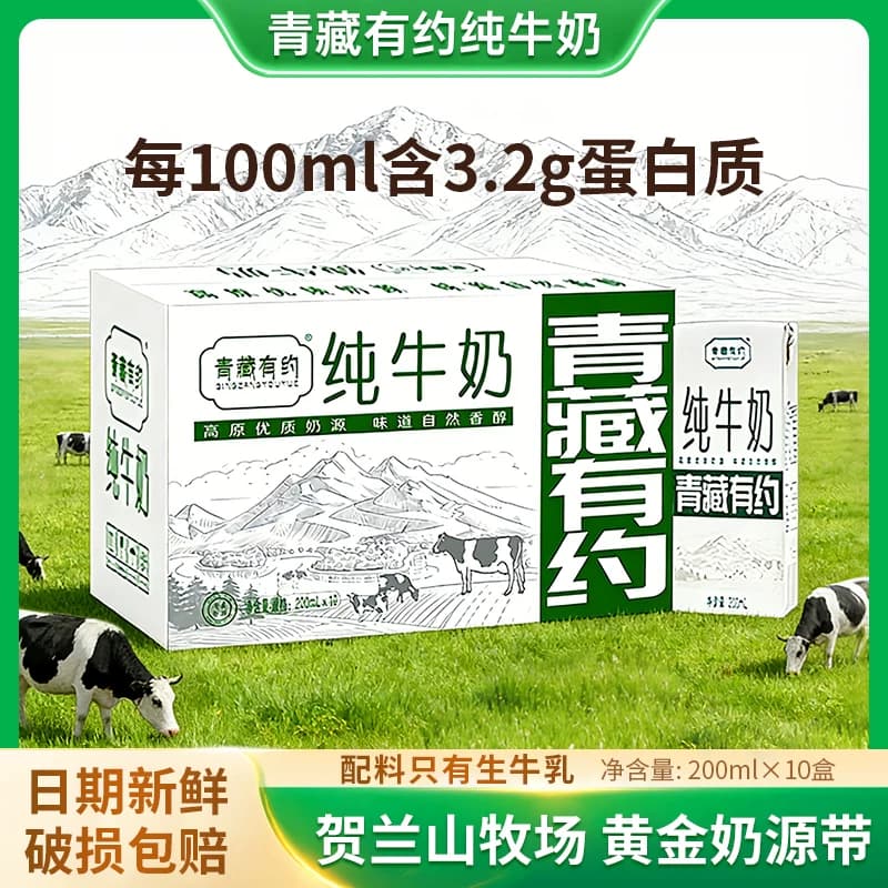 纯牛奶整箱青藏有约200ml*10盒宁夏全脂牛奶学生儿童老人早餐精选 - 缩略图5