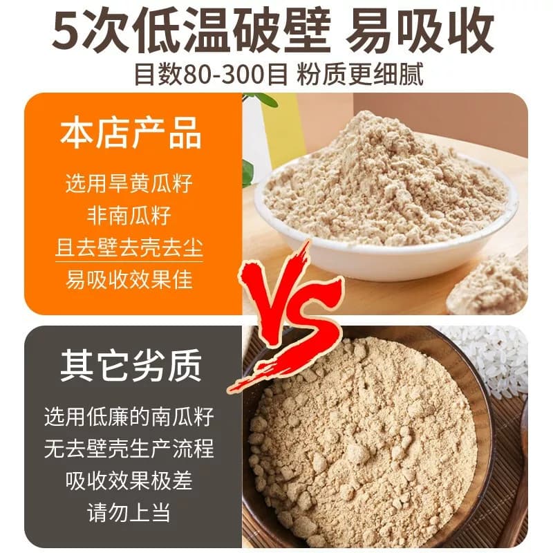 长白山纯正黄瓜籽粉高钙补钙接骨天然纯粉生熟食用现磨熟黄瓜籽粉 - 缩略图4
