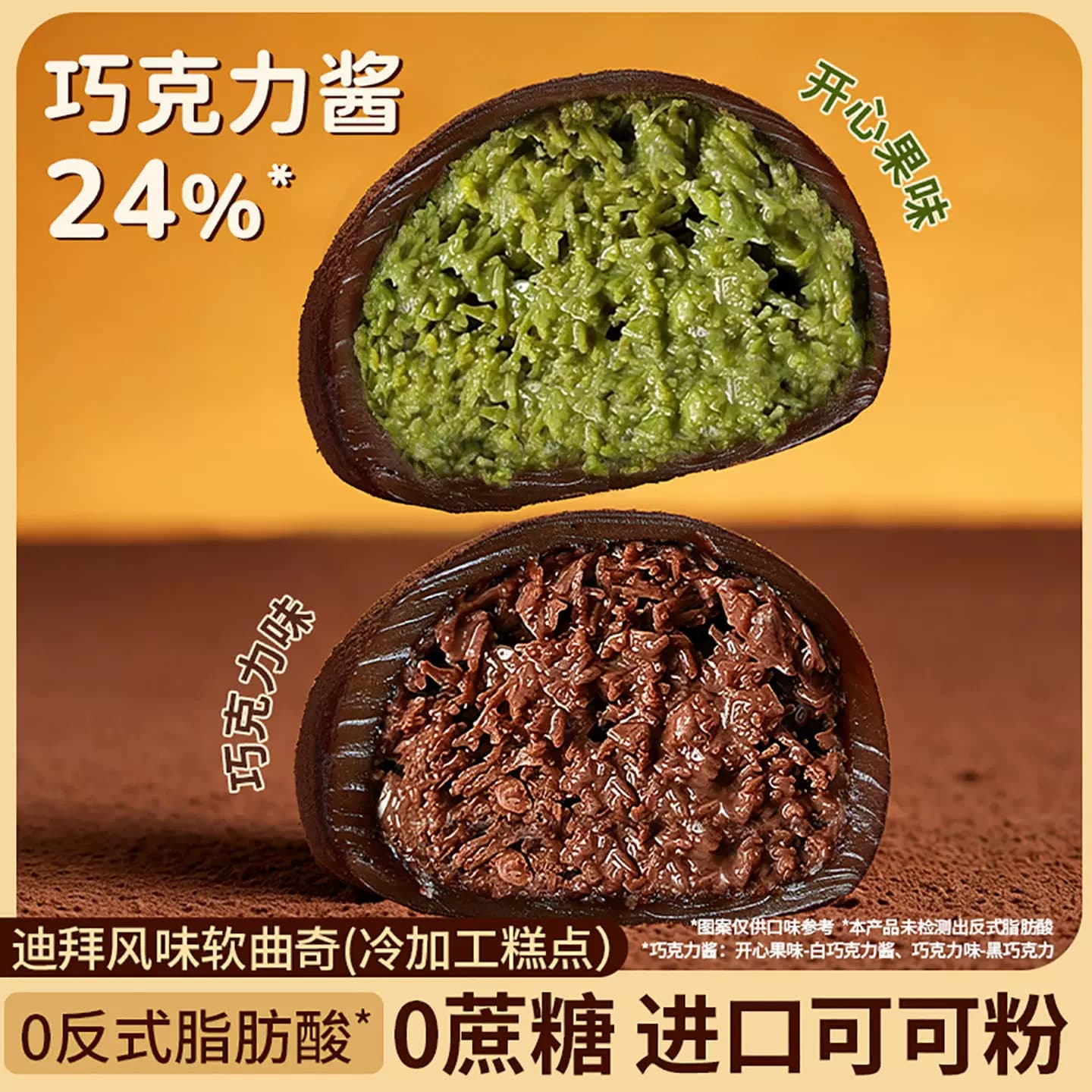 迪拜巧克力软曲奇开心果味拉丝糕点心甜点零食休闲小吃食品饼干 - 缩略图2