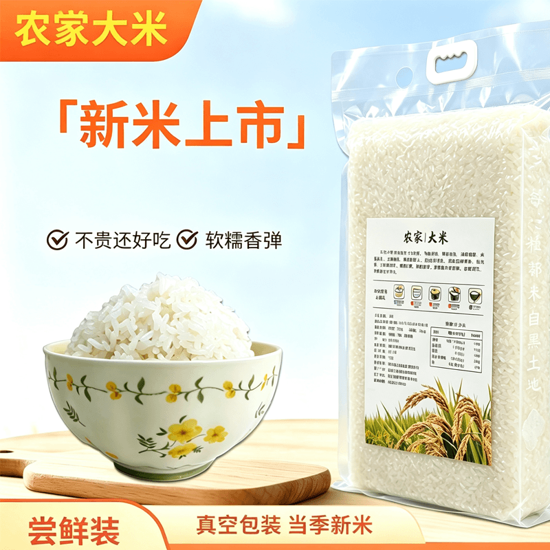 农家新米大米长粒现磨产地直发蒸饭煮粥软糯香甜5斤一袋家庭装 - 缩略图2