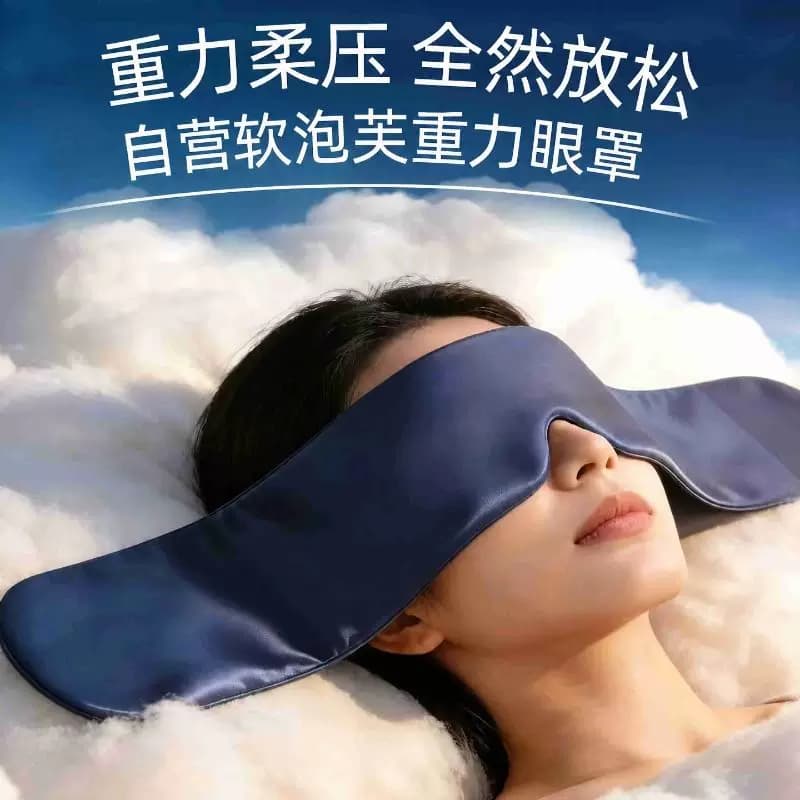 重力护眼罩遮光睡眠男女成人冰丝舒适眼罩专用助眠神器深睡失眠 - 缩略图3