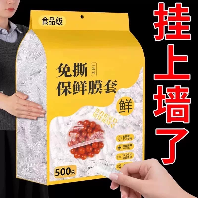 PE食品级加厚厨房保鲜膜袋微波炉剩菜冰箱食物饭菜冷冻免撕密封 - 缩略图2