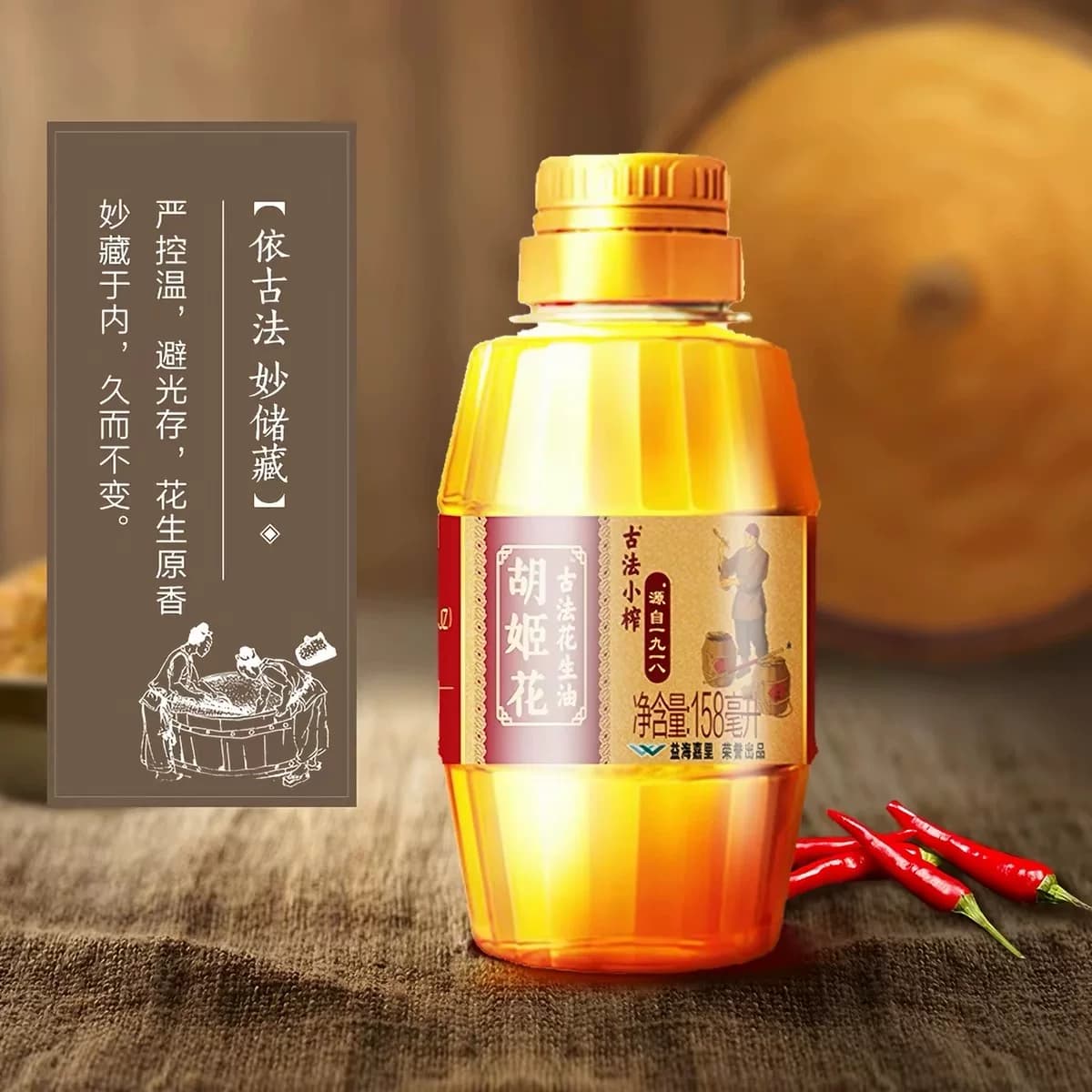 【胡姬花】古法小榨花生油158ml*2瓶食用油小瓶装家用炒菜油 - 缩略图4