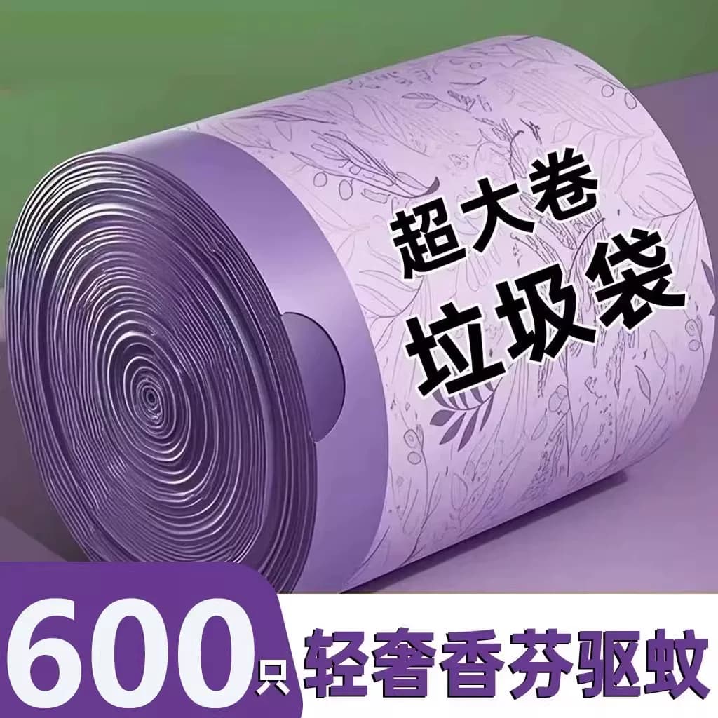 薰衣草免撕抽绳垃圾袋加厚家用手提式厨房塑料袋办公室清洁袋特厚 - 缩略图5