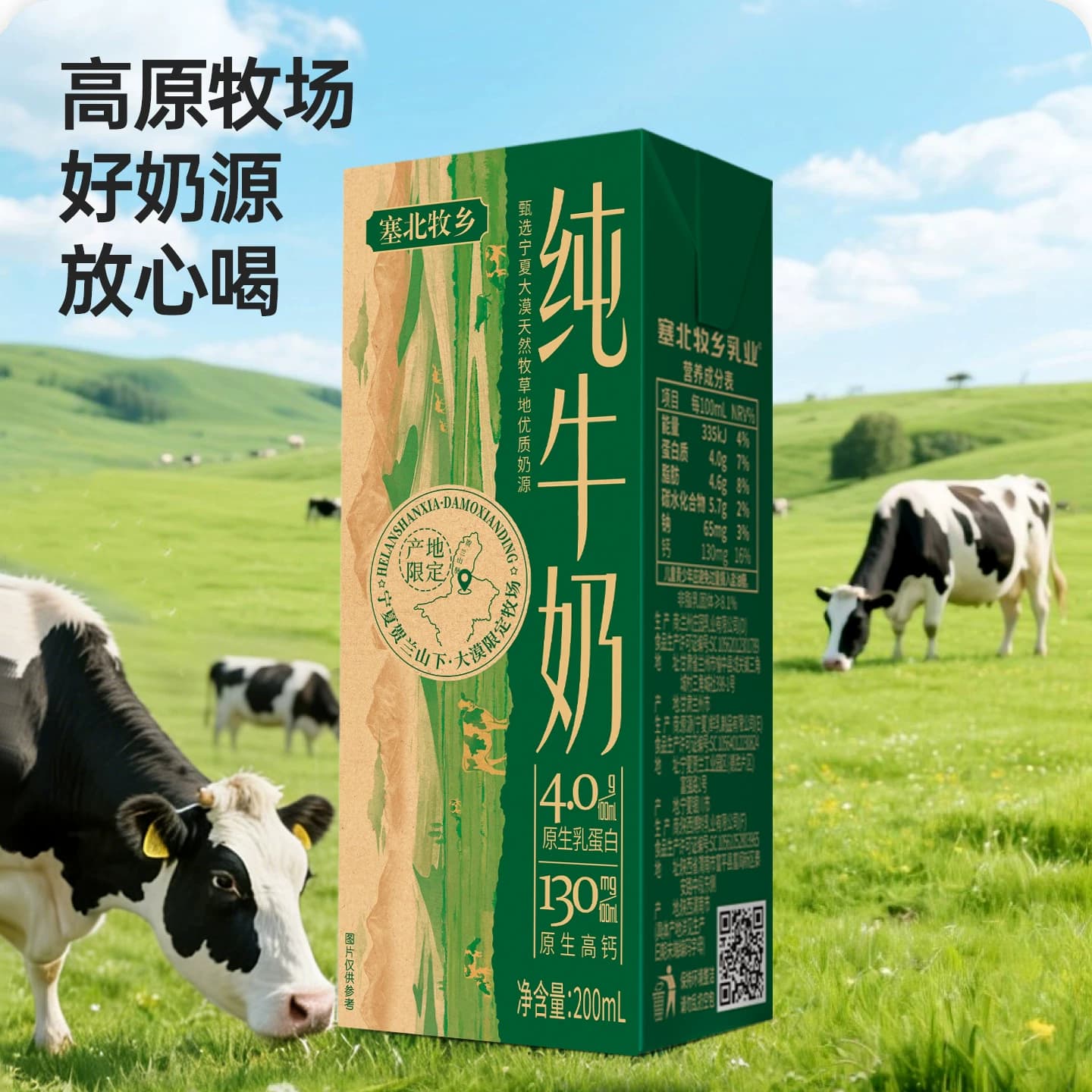 【会员专享】塞北牧乡纯牛奶4.0蛋白大漠绿洲营养200mlx10盒/20盒 - 缩略图4
