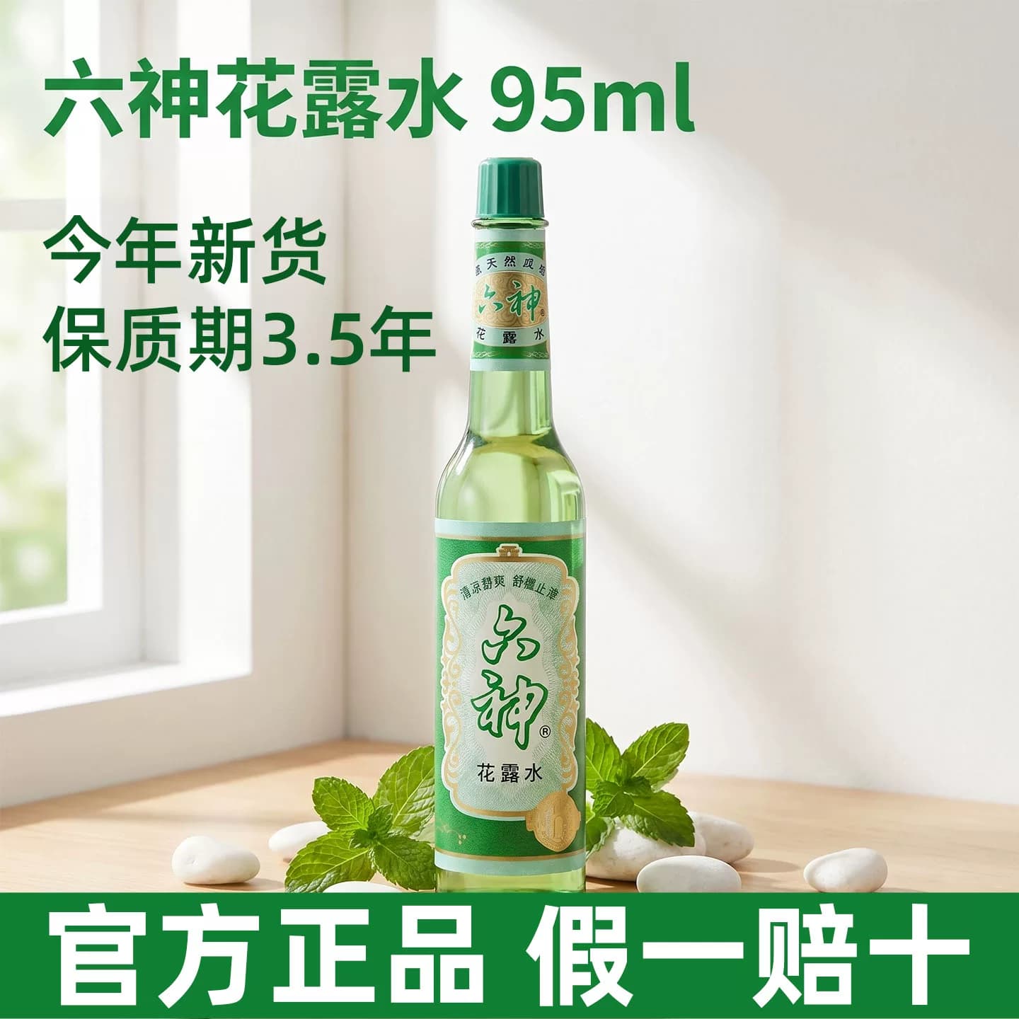 官方正品】六神花露水95ml经典原香老式玻璃瓶驱蚊止痒喷雾旗舰店 - 缩略图2