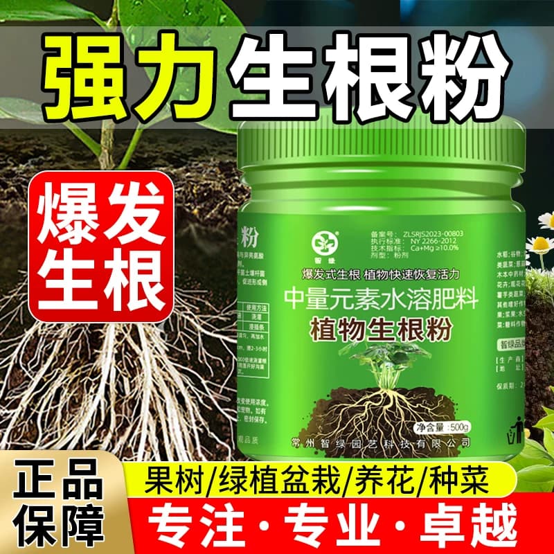 生根粉植物通用型果树木移栽生根剂扦插营养液花卉肥料快速生根液 - 缩略图3