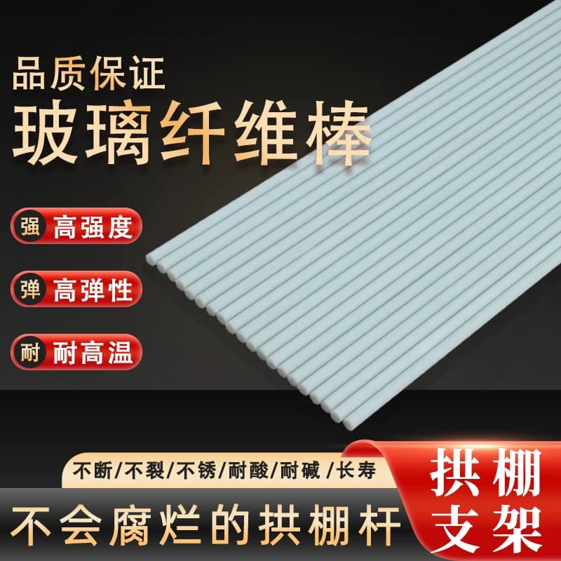 小拱棚支架拱杆竿大棚骨架棚菜棚保温棚玻璃纤维杆农用蔬菜园艺 - 缩略图2