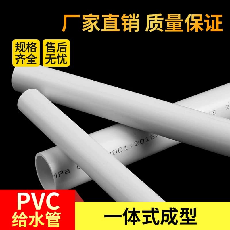 pvc管水管配件上水管件塑料2025324050637590110外径下水固定给水 - 缩略图4