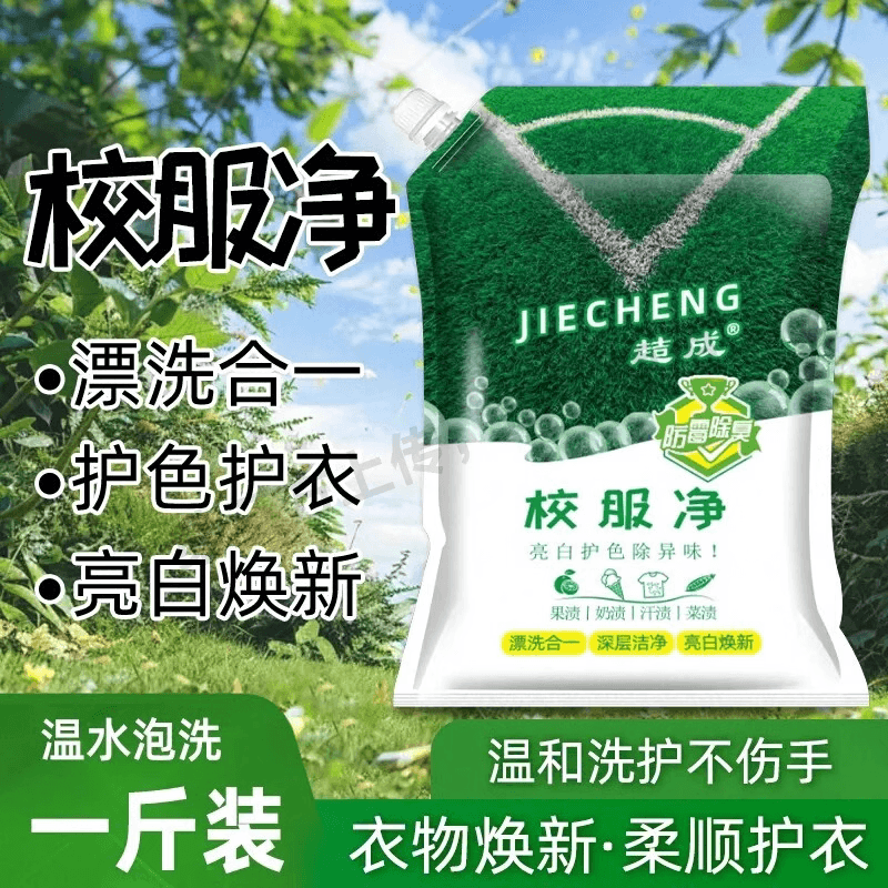 正品校服净洗衣粉学生衣物衣领活氧去污去黄桶装泡洗大桶去渍油渍 - 缩略图2