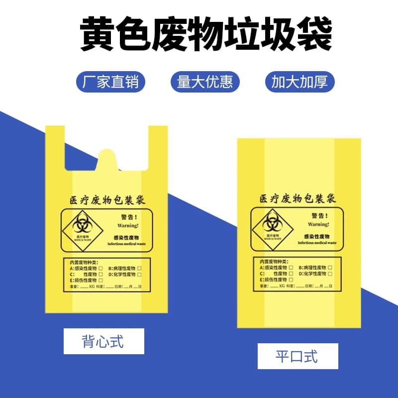 医用垃圾袋黄色医疗废物包装袋诊所大号废弃物加厚手提背心塑料袋 - 缩略图2