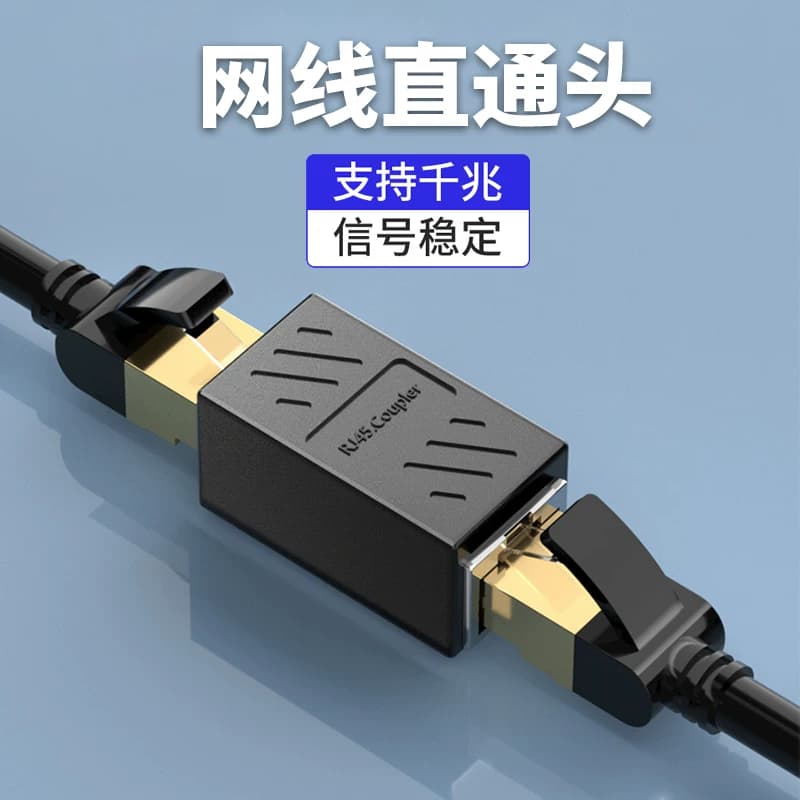网线对接头千兆网络直通头延长头转接头rj45水晶头对接器宽带双通 - 缩略图2