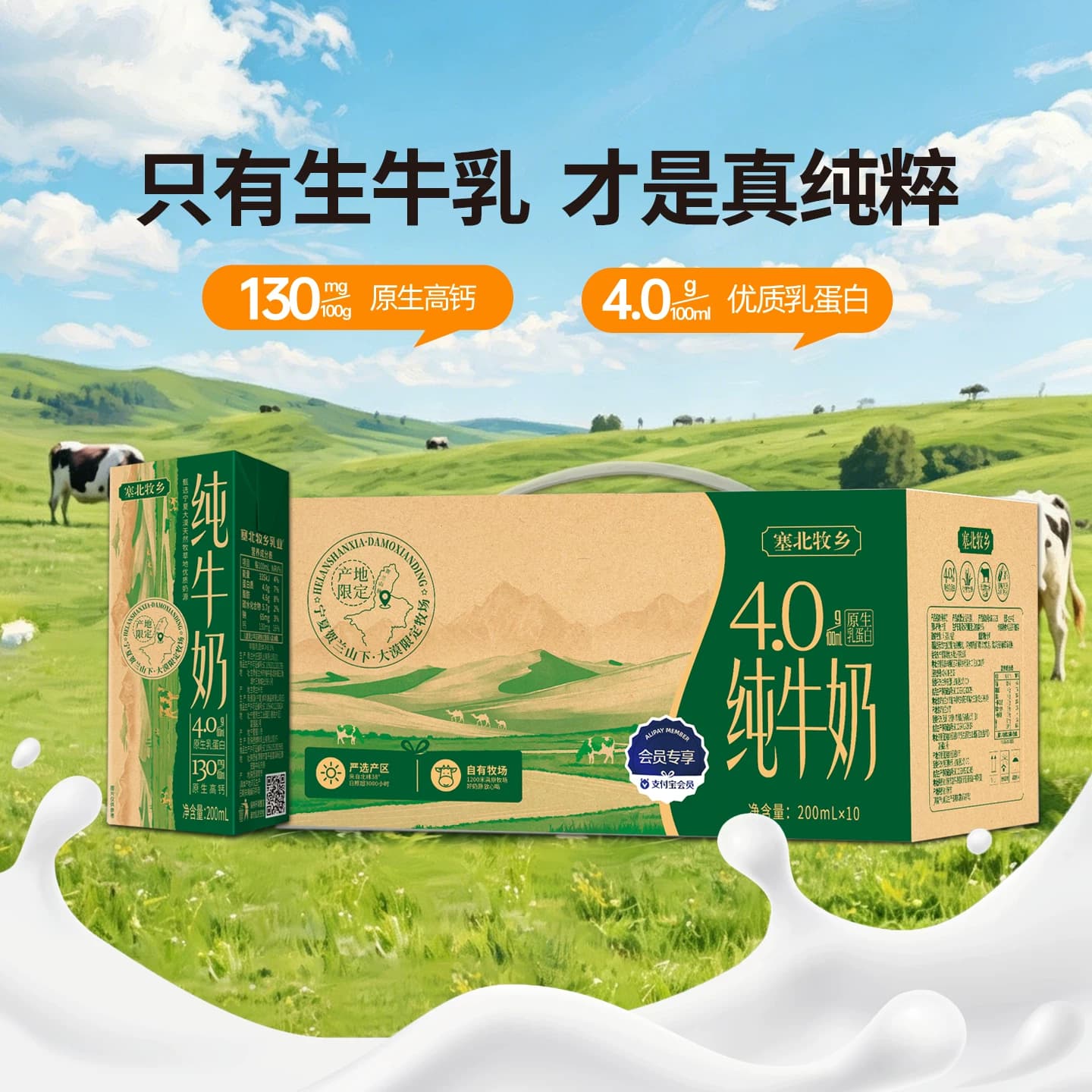 【会员专享】塞北牧乡纯牛奶4.0蛋白大漠绿洲营养200mlx10盒/20盒 - 缩略图3