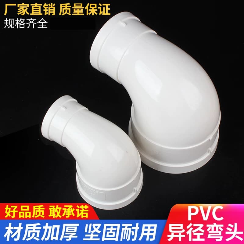 PVC水管变径弯头50排水管异径110变90 75 90度直角大小管配件 160 - 缩略图4