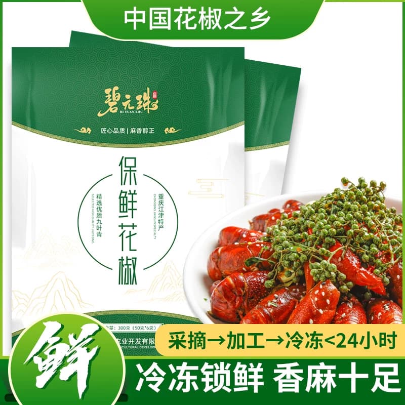 新鲜花椒特麻花椒粒重庆青花椒麻椒粒四川藤椒调料300g袋装保鲜 - 缩略图3
