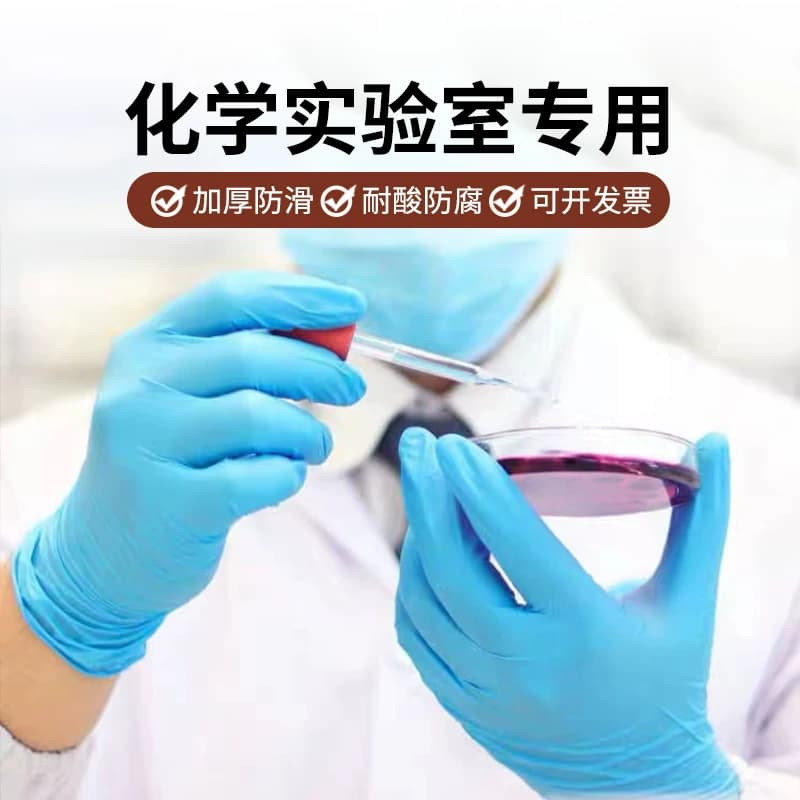 化学实验室专用一次性丁腈手套耐酸碱防腐蚀加厚橡胶丁晴防水防滑 - 缩略图3