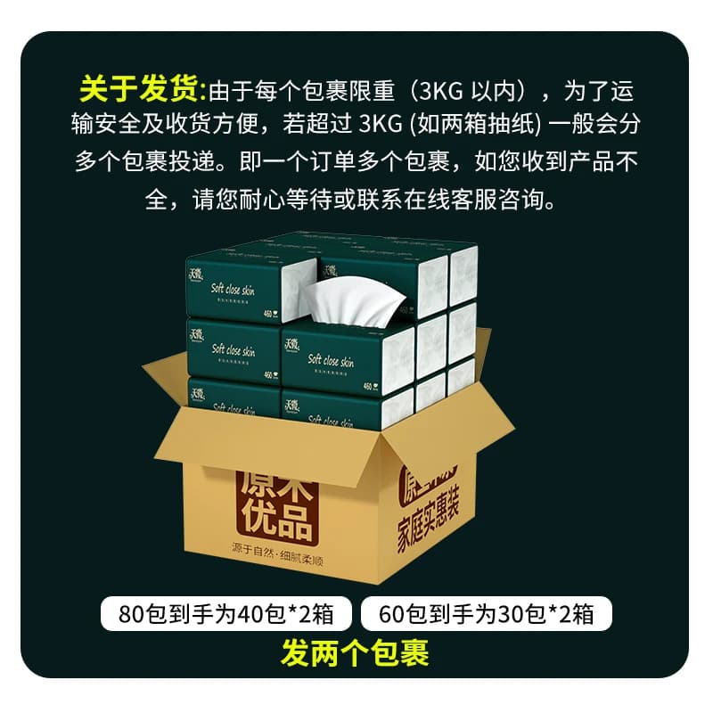 60包400张卫生纸抽纸巾餐巾纸家用实惠装整箱批柔软面巾纸手纸抽 - 缩略图5