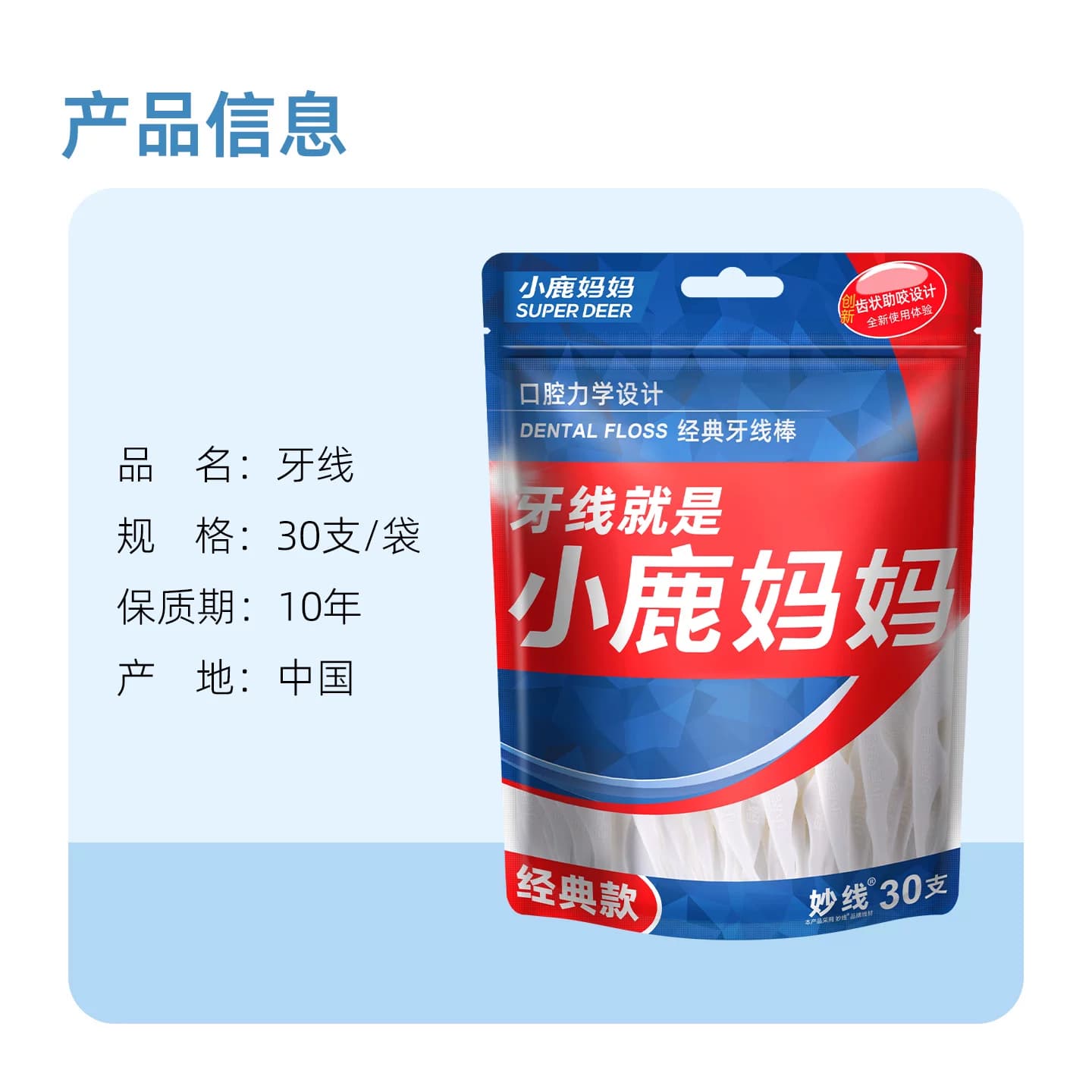 小鹿妈妈经典超细牙线棒便携家庭装牙签线细滑一次性袋装剔牙线 - 缩略图5