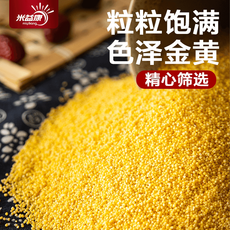 【芭芭农场兑换专享】米益康黄小米1KG陕北煮粥自种优质当季粗粮 - 缩略图3
