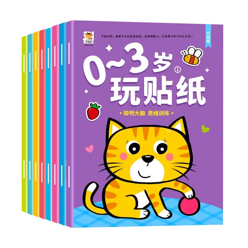 0-2岁启蒙贴纸书专注力训练益智贴贴画动脑贴贴纸早教智力粘贴 - 缩略图5