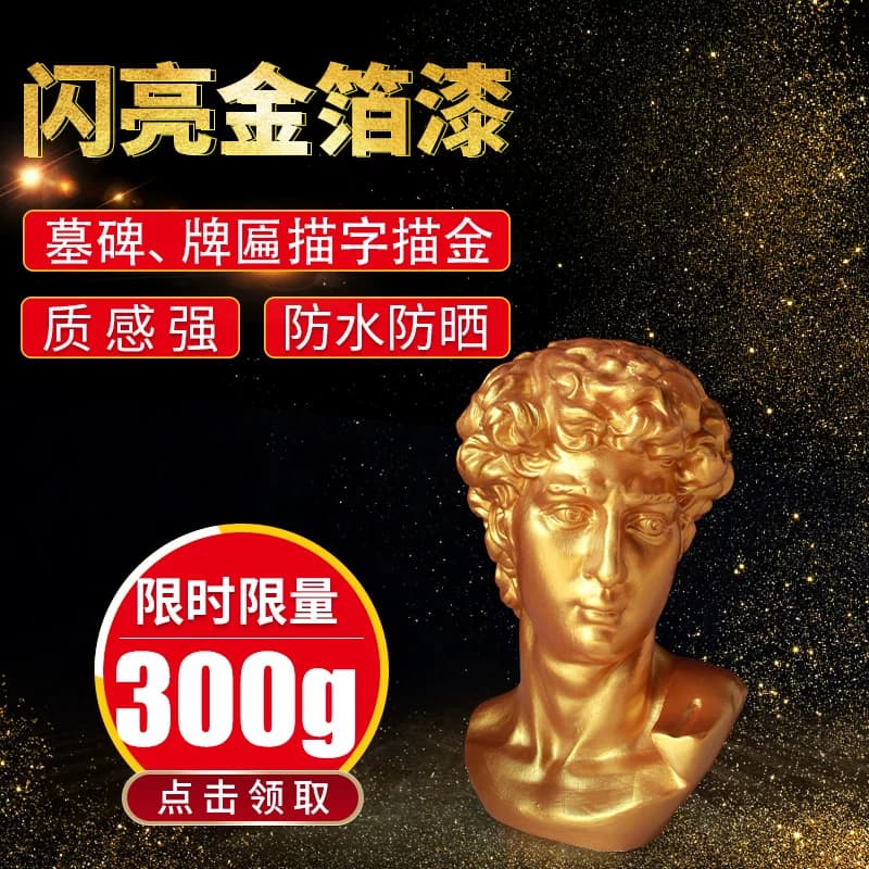 金粉漆金色油漆石材专用描金漆不掉色墓碑碑文石碑描字金箔漆油性 - 缩略图3