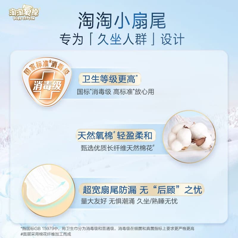 淘淘氧棉天山白消毒级卫生巾纯棉超薄日夜组合学生姨妈巾杨紫同款 - 缩略图2