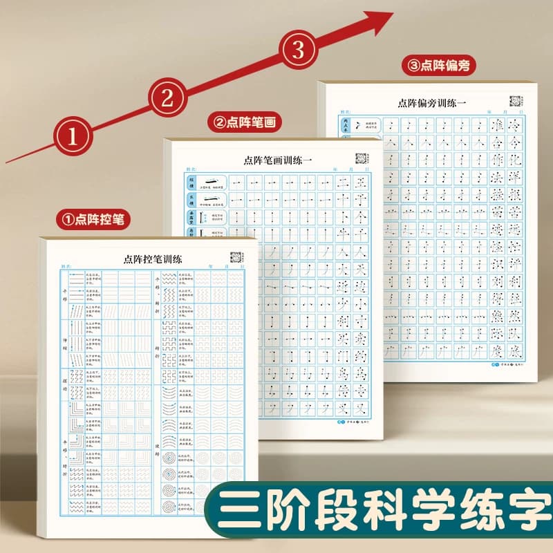 点阵笔画笔顺练字帖练字控笔训练全套偏旁部首儿童练习写字成年小学生楷书硬笔书法高频常用练字本字帖入门基础汉字字体专项 - 缩略图4