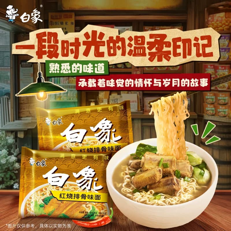 白象红烧排骨味面76g - 缩略图2