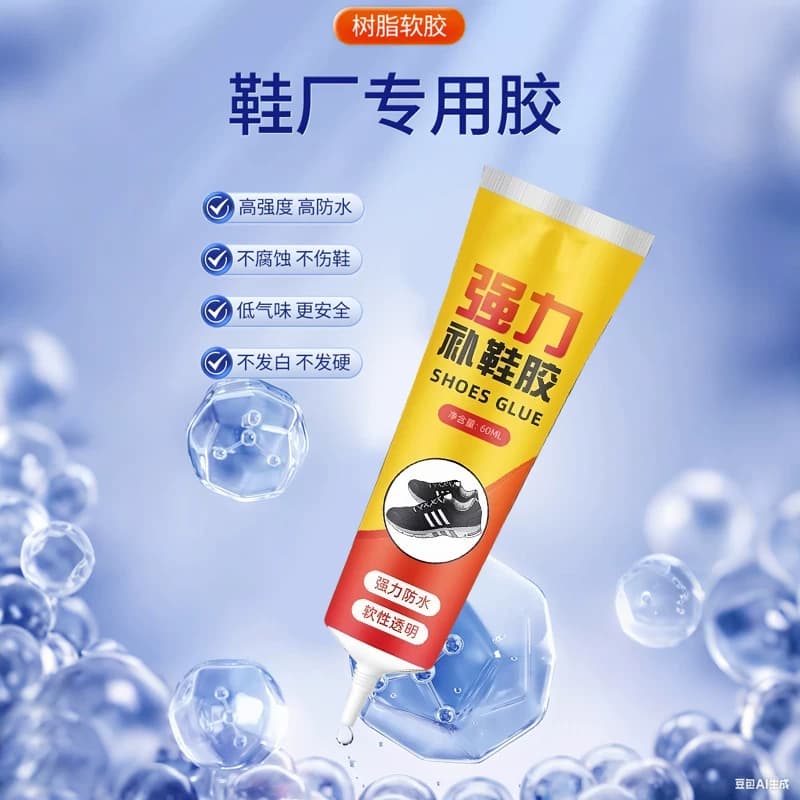 粘鞋专用胶粘鞋胶防水强力胶专用沾鞋子树脂软胶修鞋匠修鞋粘得牢运动鞋皮鞋强力补鞋胶水鞋底修复修补滴胶 - 缩略图3