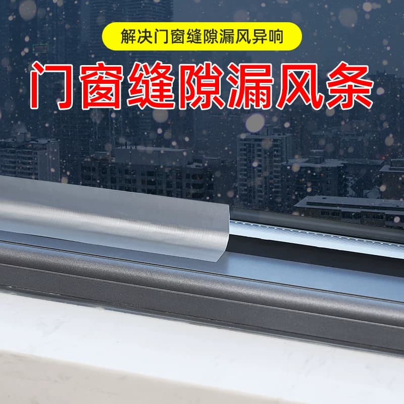 冬季窗户挡风神器密封胶条防风保暖膜门窗缝隙漏风密封条封窗胶带 - 缩略图2
