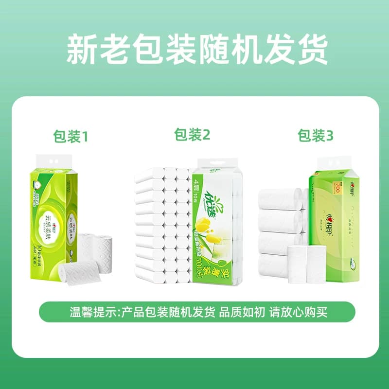 心相印卫生纸卷纸家用4层加厚无芯卷纸toiletpaper擦手纸批发木浆 - 缩略图2