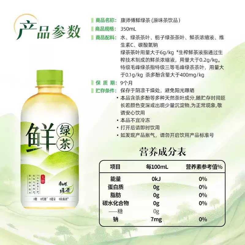 康师傅鲜绿茶350ml*1瓶 - 缩略图4
