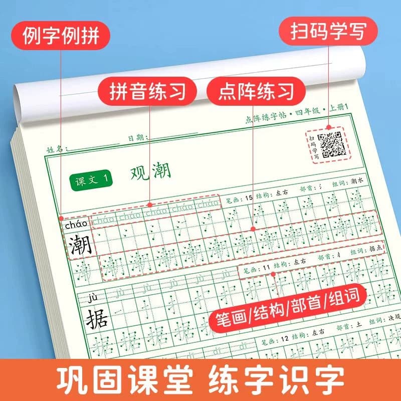 点阵练字帖一年级二年级三小学生上下册一练四五六年级生字同步控笔儿童练习硬笔书法练字本贴训练6年级拼音课本人教楷书笔顺笔画 - 缩略图4