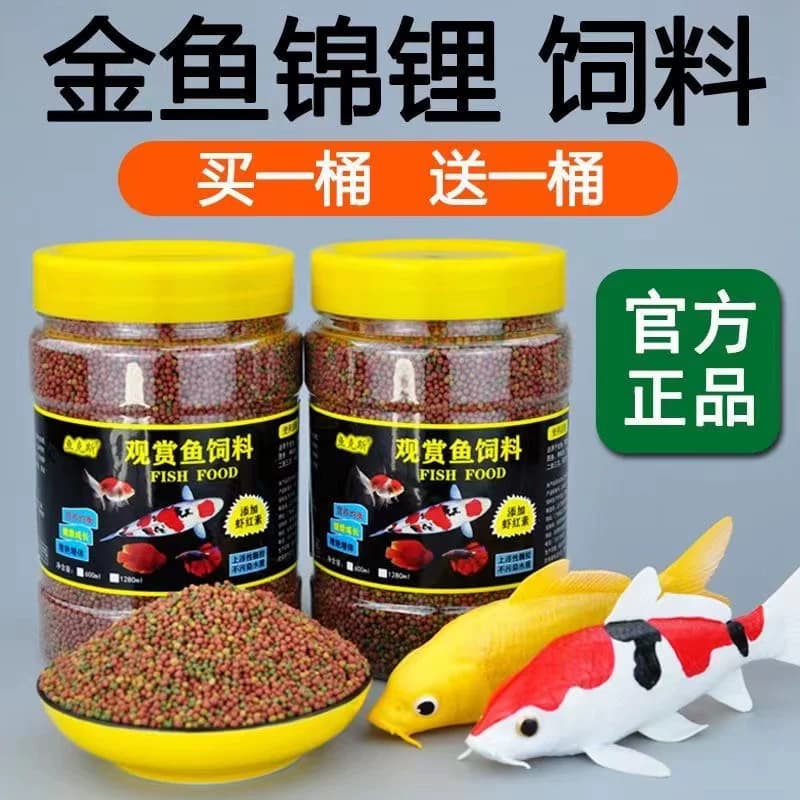 鱼食金鱼锦鲤专用鱼饲料观赏鱼增肥增色家用小颗粒上浮不浑水鱼粮 - 缩略图2