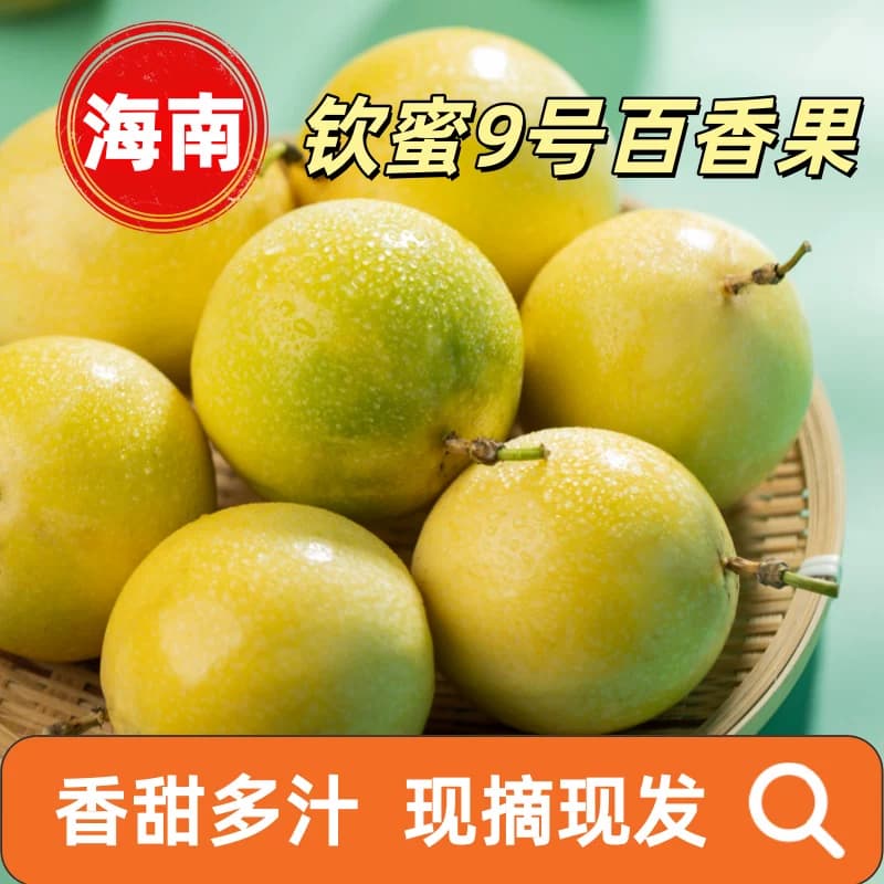 【芭芭农场兑换专享】黄金百香果10粒装单果60g+ - 缩略图2
