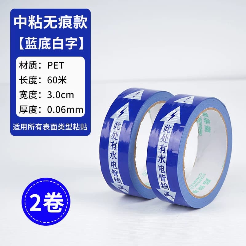 无痕水电标识胶带装修工地瓷砖改线管线路走向标记警示提示胶布此处有水电管线水管电管标注提示贴施工 - 缩略图4