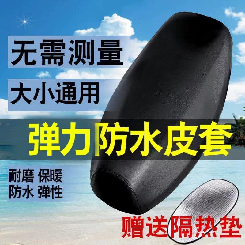 电动车摩托车坐垫套防水防晒防雨加厚皮革电瓶车坐套通用座垫套子 - 缩略图2
