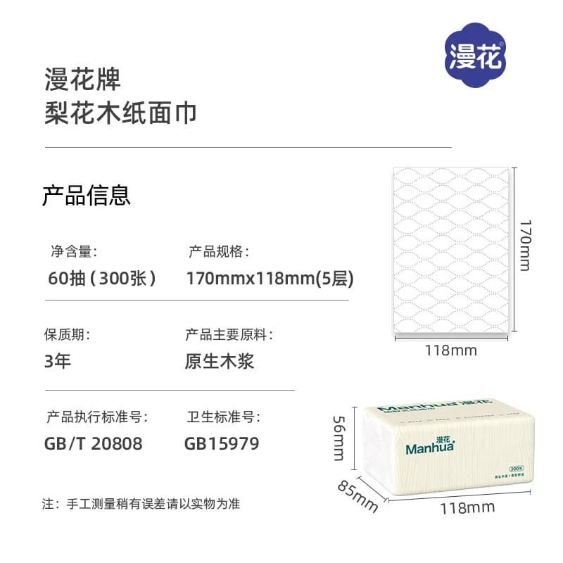 漫花抽纸纸巾卫生纸原生木浆整箱批发实惠装宿舍家用餐巾纸面巾纸 - 缩略图4