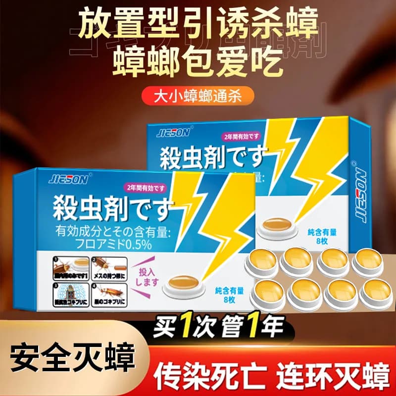 蟑螂药无家用全窝端正品旗舰店毒强效杀虫剂灭蟑螂屋胶饵虫卵双杀 - 缩略图2
