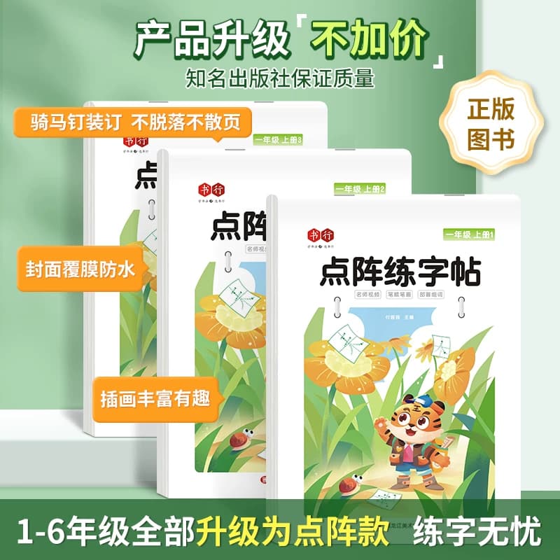 书行一年级二年级点阵字头本人教版同步每日一练小学生练字帖语文生字描红练字本儿童楷书笔画笔顺偏旁6年级汉字硬笔练习识字课本 - 缩略图2